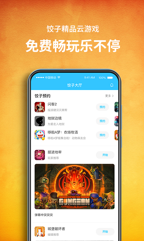 饺子云游戏 V1.2.11.48 安卓版