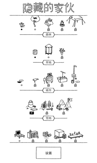 隐藏的家伙 V3.0 安卓版