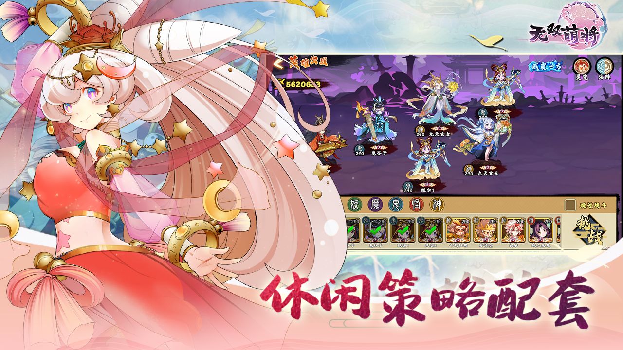 无双萌将 V0.6.9 安卓版