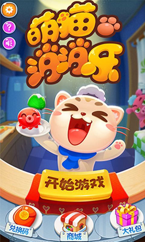 萌猫乐消消 V1.0.2 安卓版