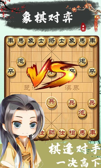 象棋残局对弈最新版 V1.1.0 安卓版