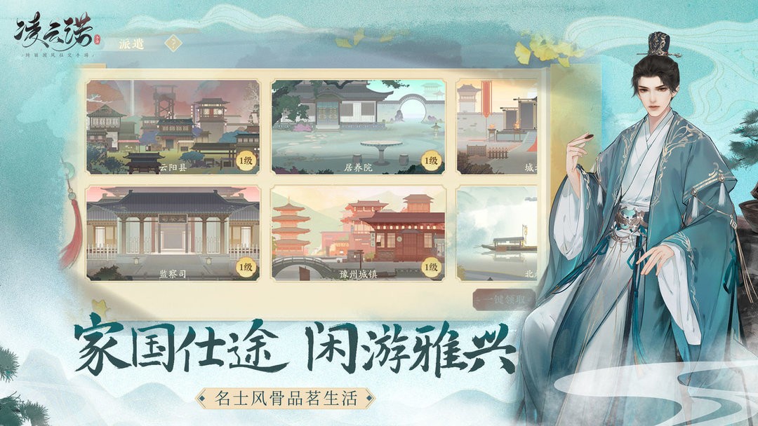 凌云诺宫斗游戏 V1.2.3 安卓版