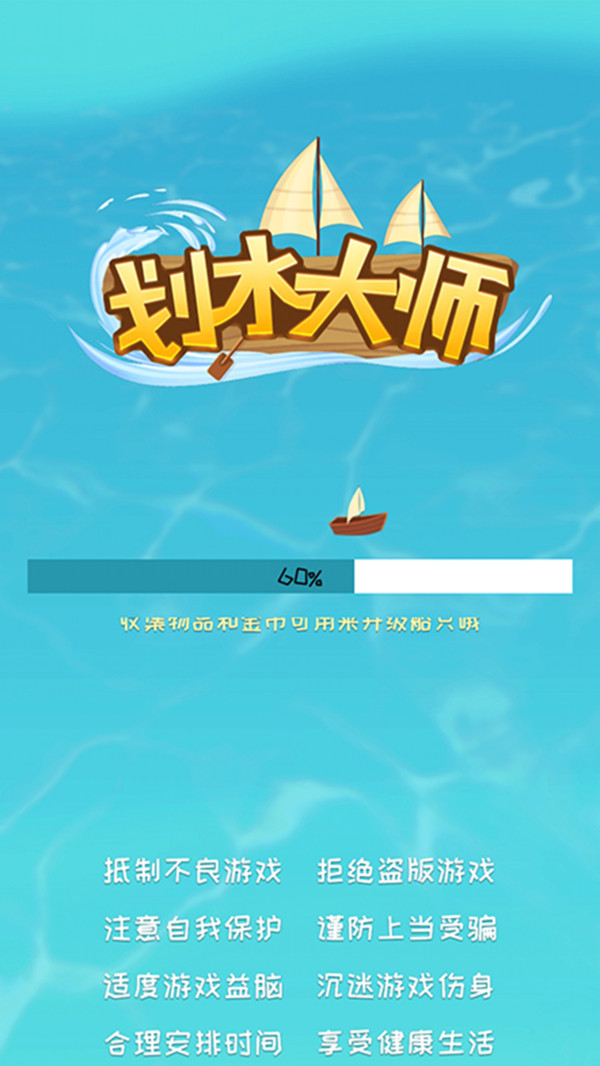 划水大师 V1.1.1 安卓版