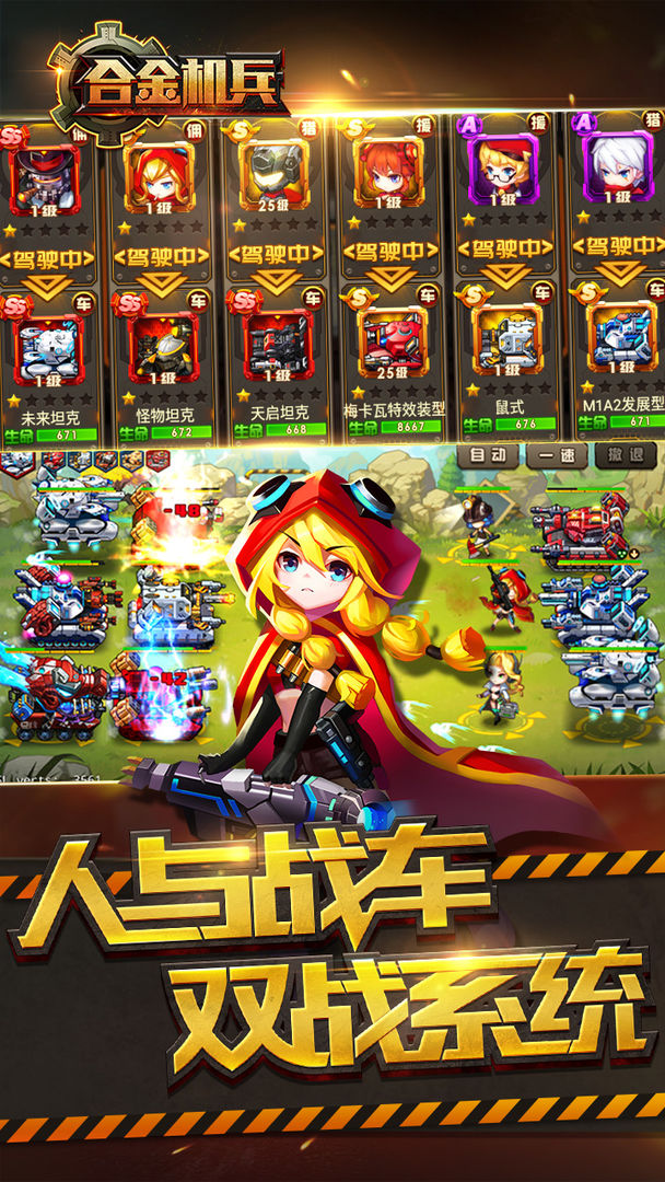 合金机兵 V2.3.29 安卓版