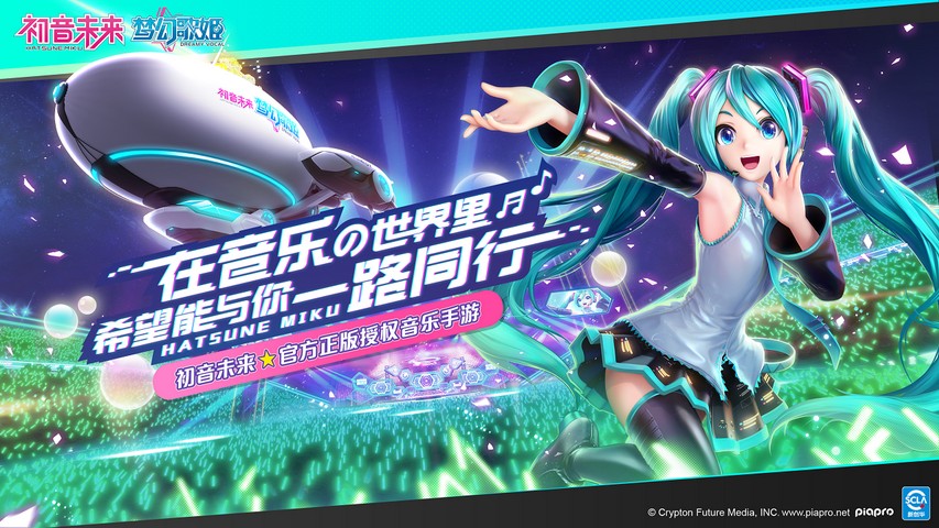 初音未来：梦幻歌姬 V2.1.5 欧皇版