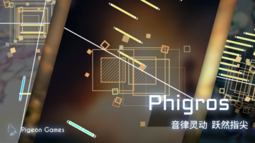 phigros中文最新版 V3.2.3 免费版