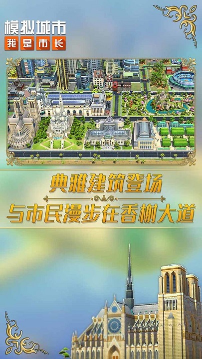 模拟城市我是市长 V2.0.0 特权版