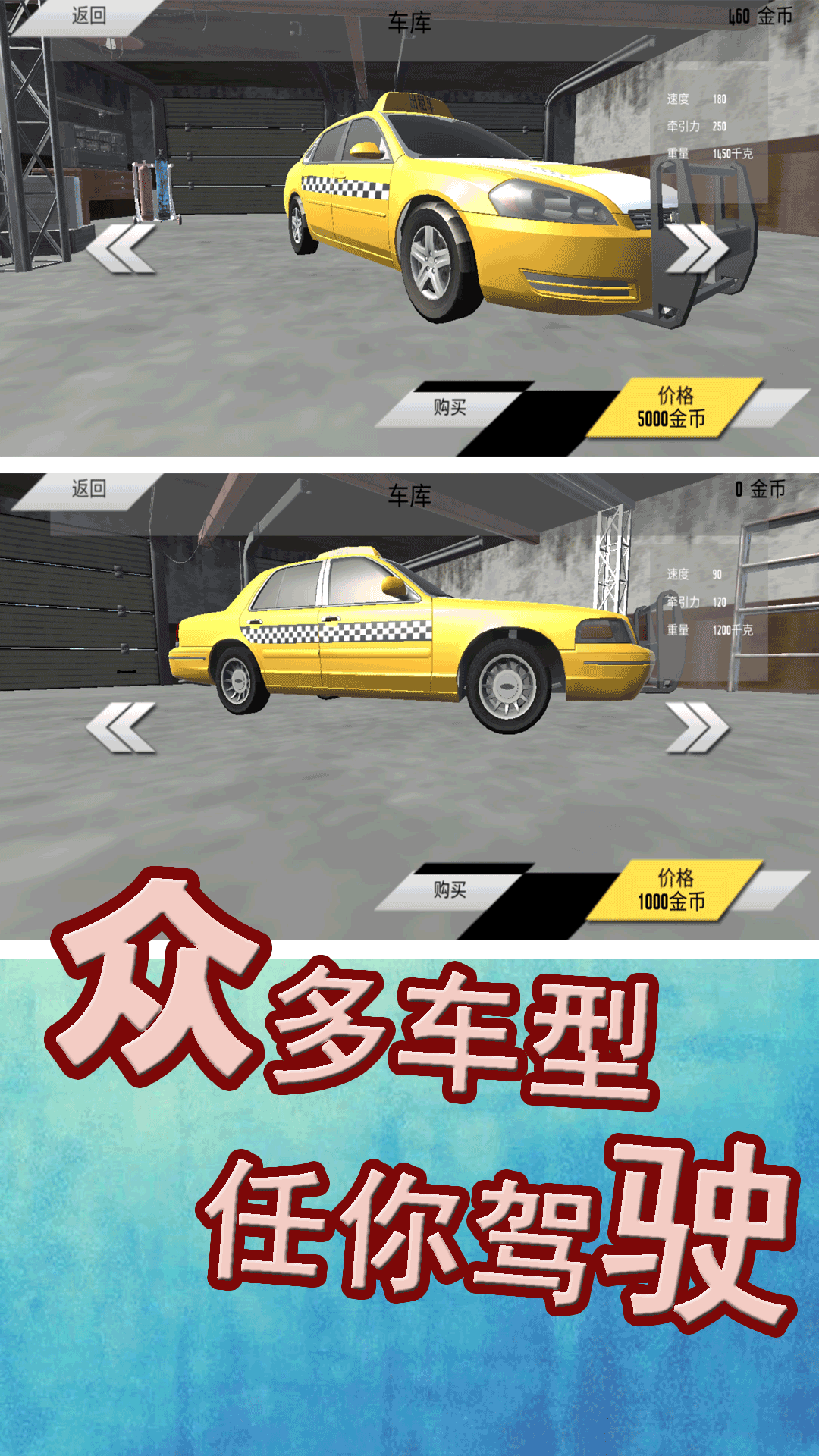 模拟城市出租车 V3.3.9 疯狂版