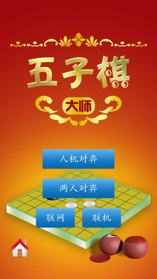 五子棋大师安卓免费版 V2.7.4 欧皇版