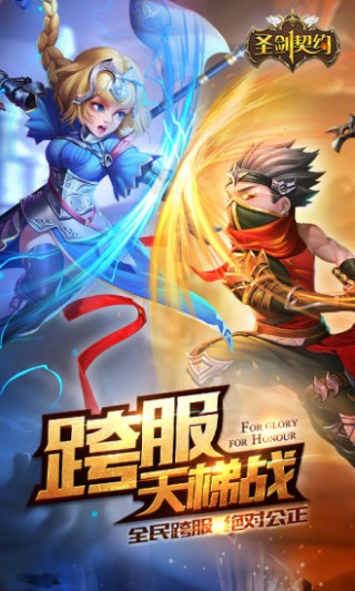 圣剑契约-少年骑士 V3.5.3 内购版