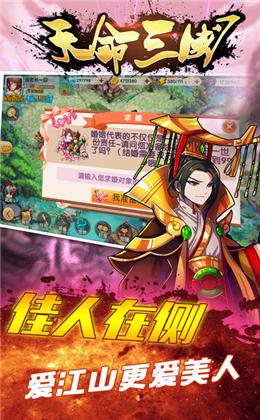 天命三国单机版游戏 V1.0.9 内购版