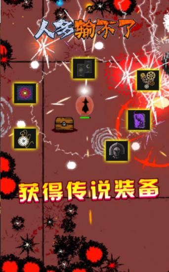 人多输不了 V1.2.5 福利版