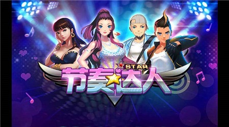 节奏达人修改版 V1.7.9 最新版