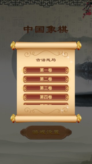 经典中国象棋单机版 V1.3.0 疯狂版