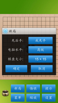 五子棋大师最新版 V2.3.4 欧皇版