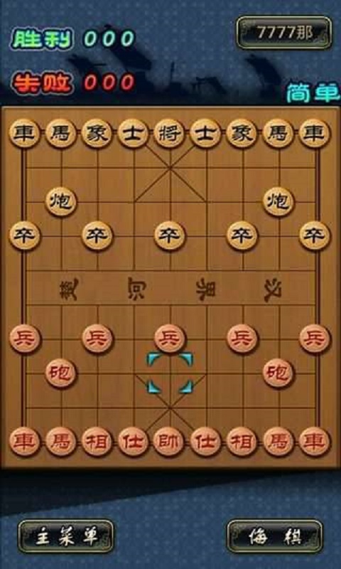 中国象棋(水墨版) V5.7 福利版