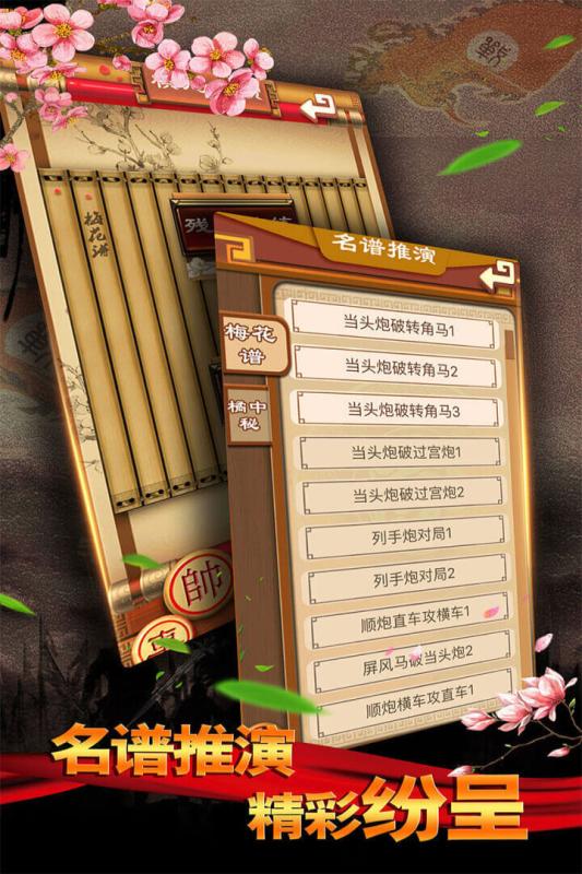 中国象棋残局大师 V4.0.3 破解版