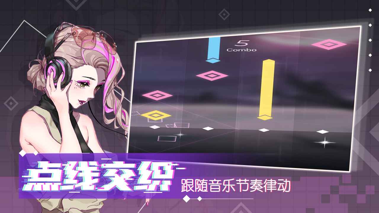 心跳旋律 V1.3.16 完整版