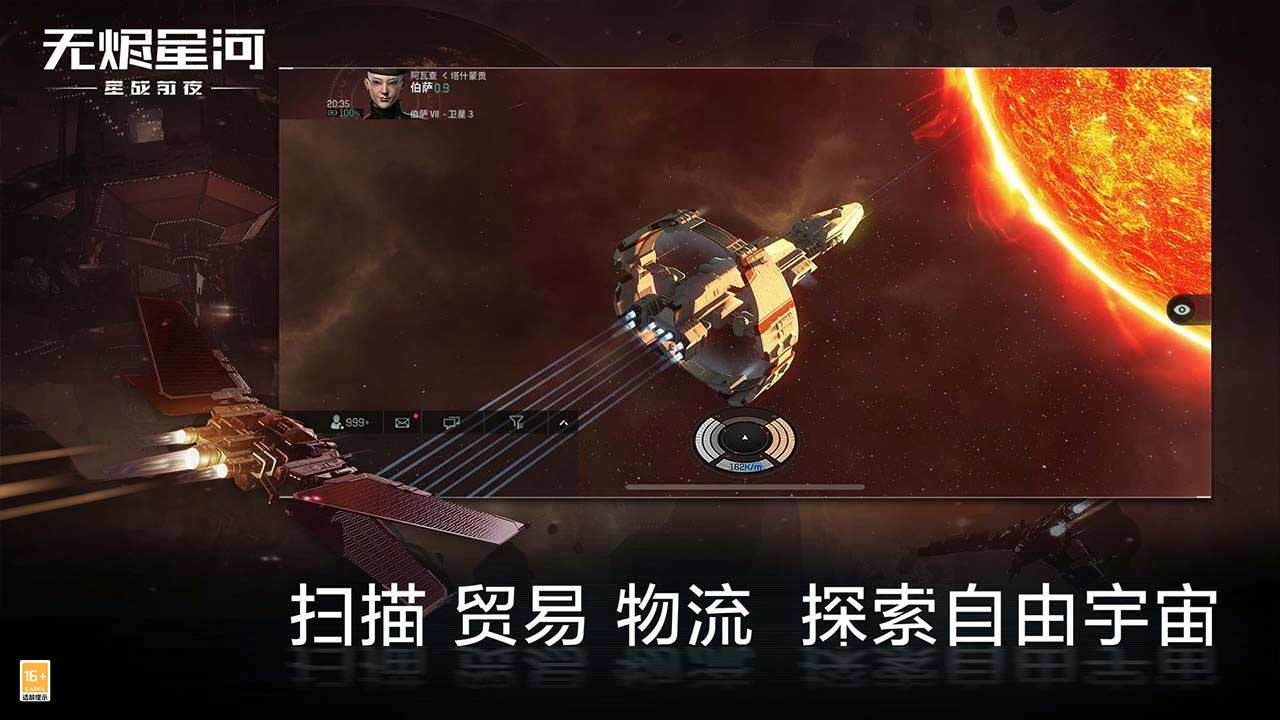 星战前夜：无烬星河网易官网版 V1.0.0 特权版