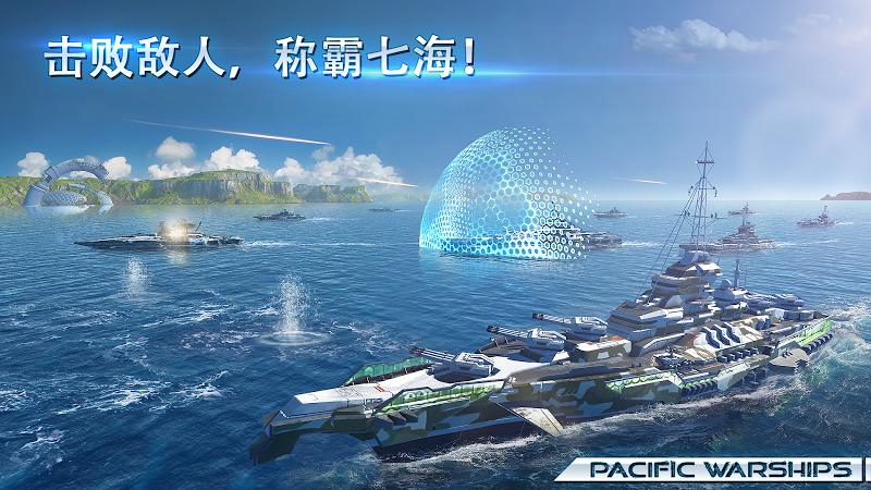 太平洋军舰大海战最新版 V0.9.228 欧皇版