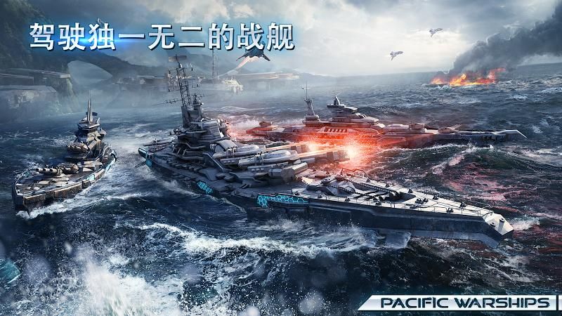 太平洋军舰大海战 V0.9.228 剧情版