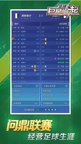 足球巨星崛起 V1.1.4 内购版