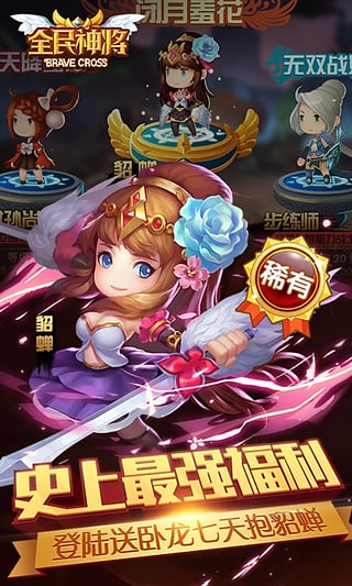 全民神将 V1.31.193 破解版