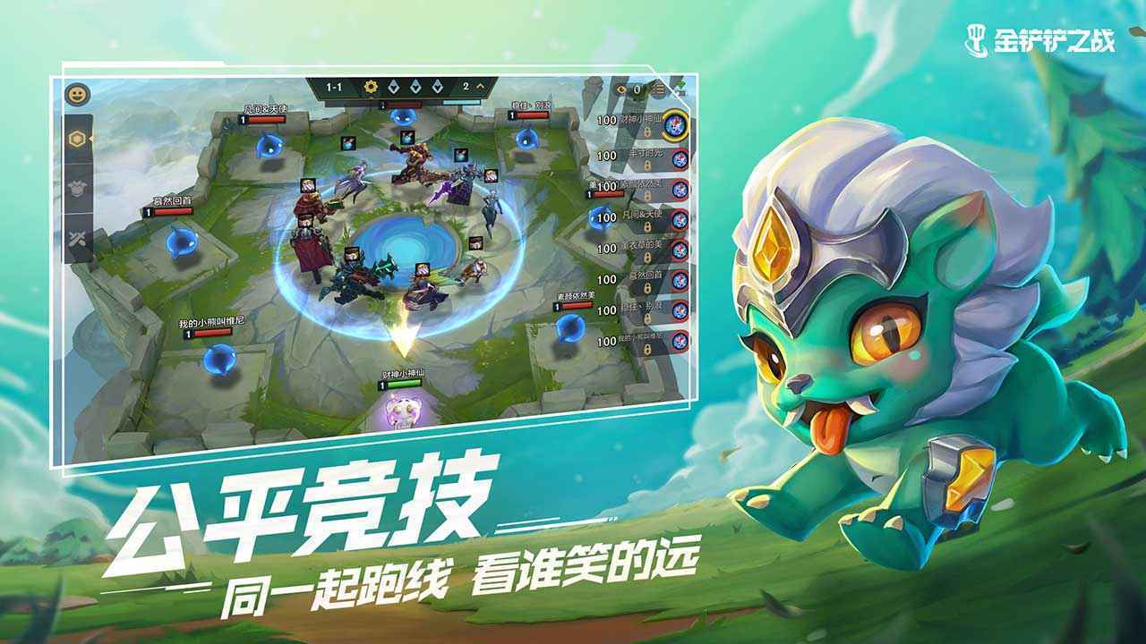 金铲铲之战手游 V1.1.1 免费版