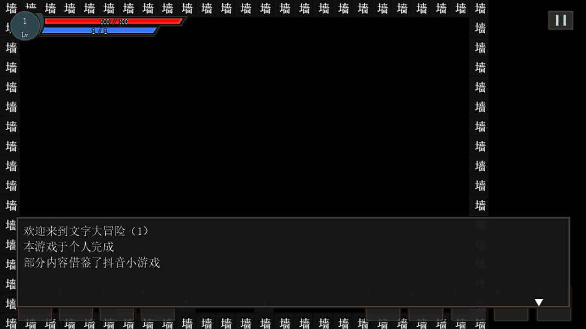 文字大冒险 V1.0.1 内购版