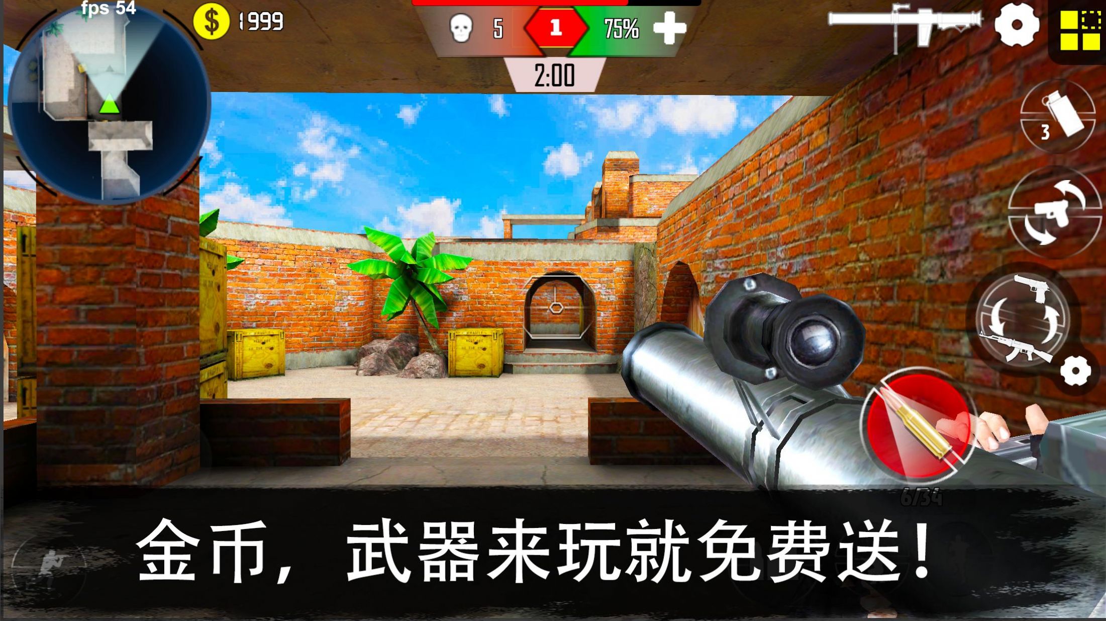 cs精英枪战射击 V13.2 完整版