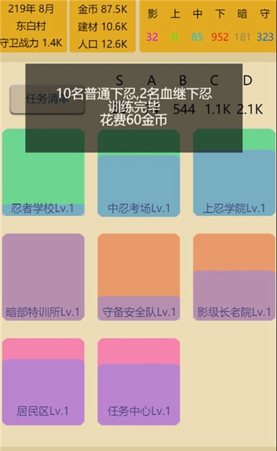 掌上忍者村 V2.1 安卓版