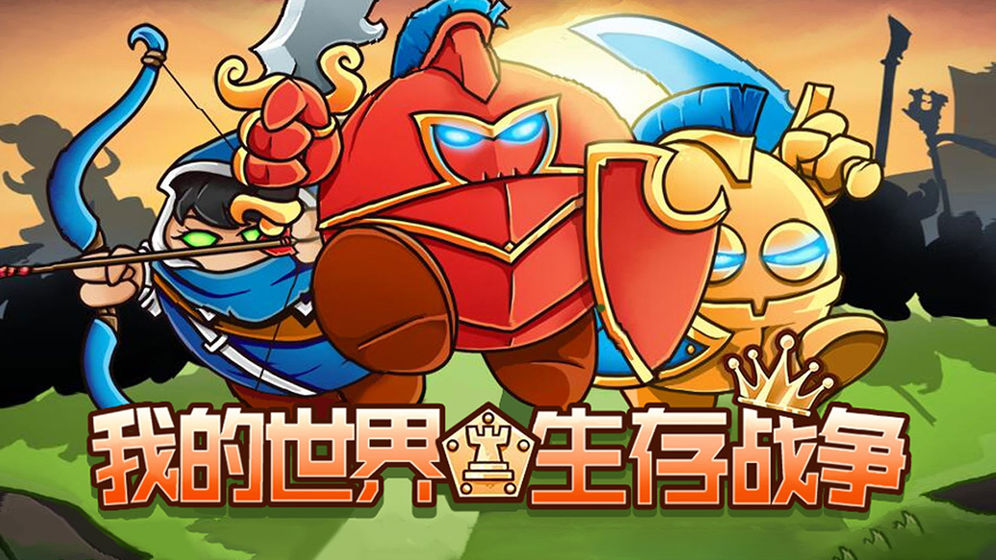 Crazy Kings 我的世界生存战争最新版 V1.01 懒人版