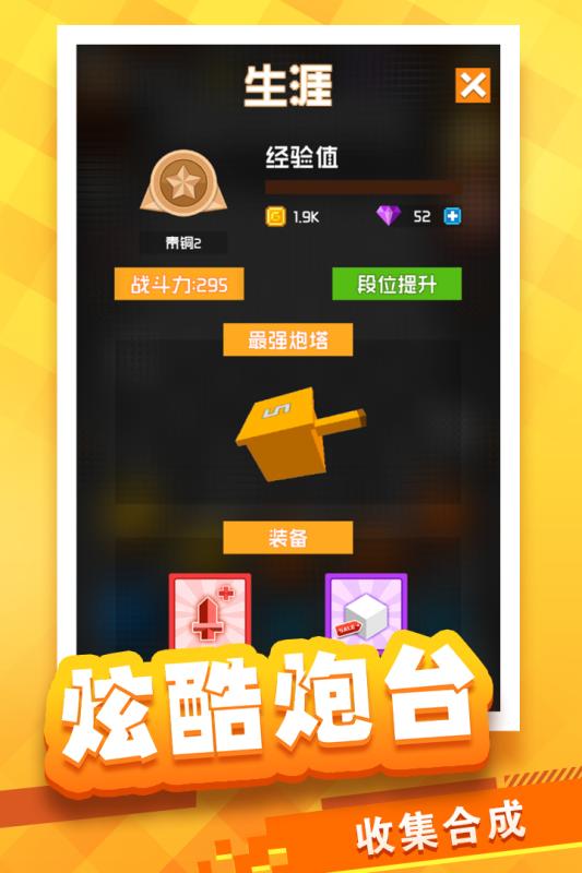 放置方块塔防官网版 V1.0.10 安卓版