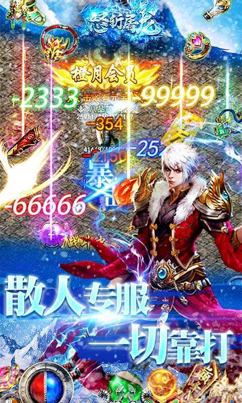 怒斩屠龙冰雪版 V1.0.1.3900 安卓版