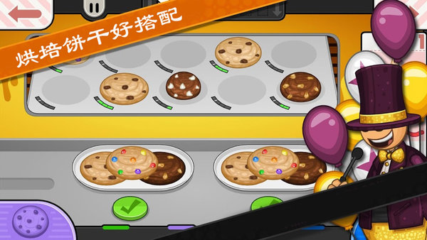 老爹饼干圣代店 V1.1.1 特权版