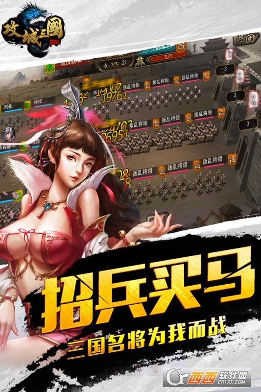 攻城三国最新版 V1.55 疯狂版