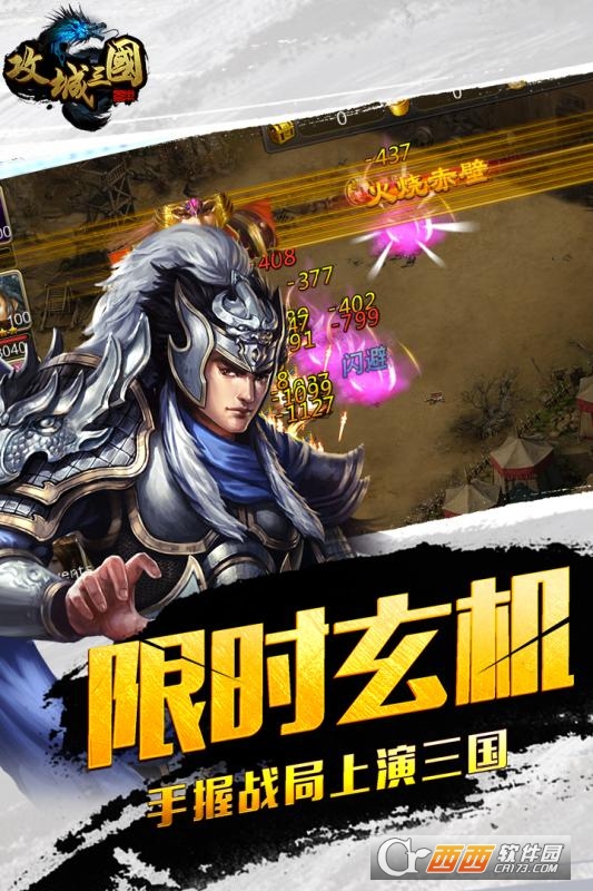 攻城三国新版 V1.55 安卓版