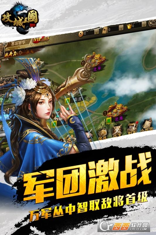 攻城三国新版 V1.55 安卓版