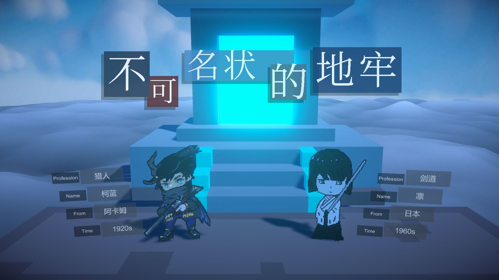 不可名状的地牢官方版 V0.2.1 最新版