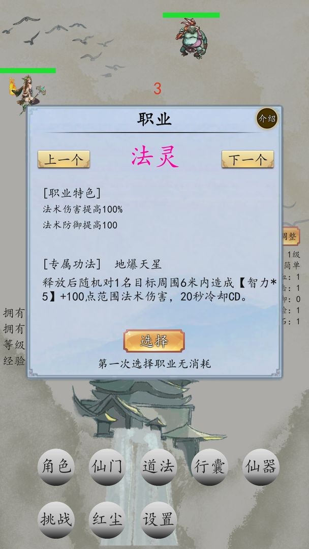 战仙门官方版 V1.0.5 安卓版