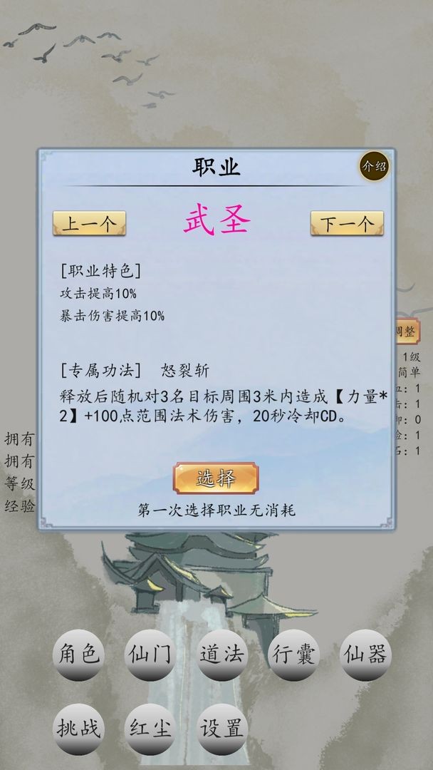 战仙门官方版 V1.0.5 安卓版