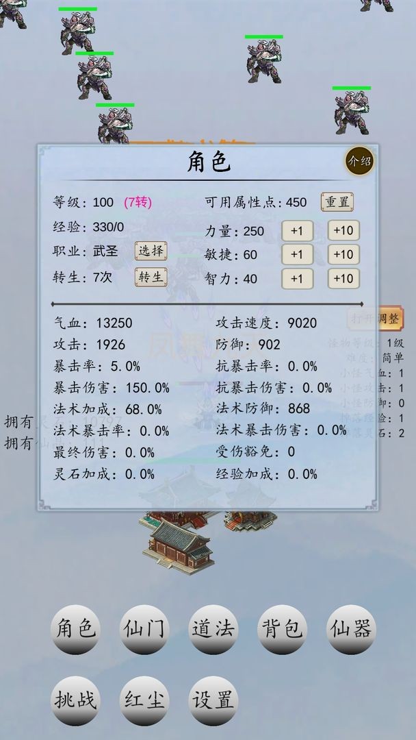 战仙门官方版 V1.0.5 安卓版