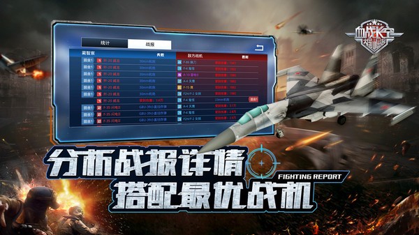 血战长空手游 V1.0.2 安卓版