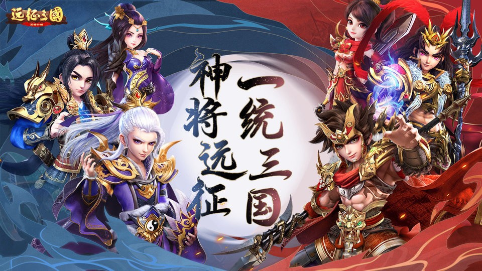 远征三国官方版 V1.0.4 安卓版