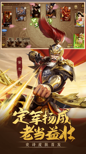 三国杀移动版 V4.0.5 安卓版