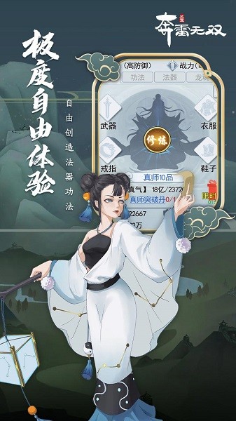 奔雷无双网易版 V1.1.3 安卓版