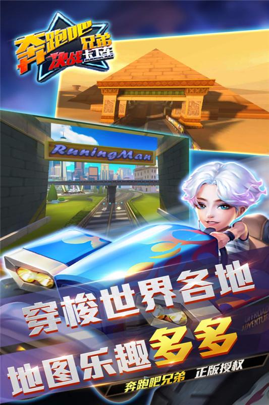 奔跑吧兄弟决战卡丁车手游 V1.1.4 安卓版