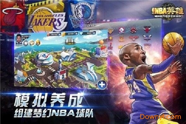 NBA英雄手游 V1.1.3 安卓版