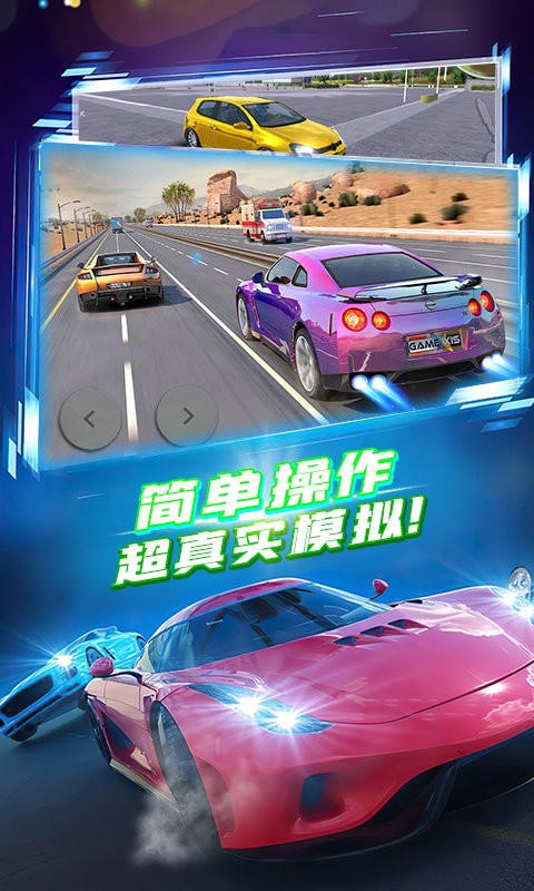 极速飞车漂移赛车 V1.0.2.0.0124 安卓版