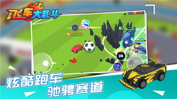 王牌飞车大乱斗最新版 V1.4.1 安卓版